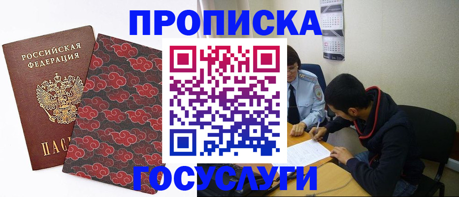 временная регистрация купить в Меленках