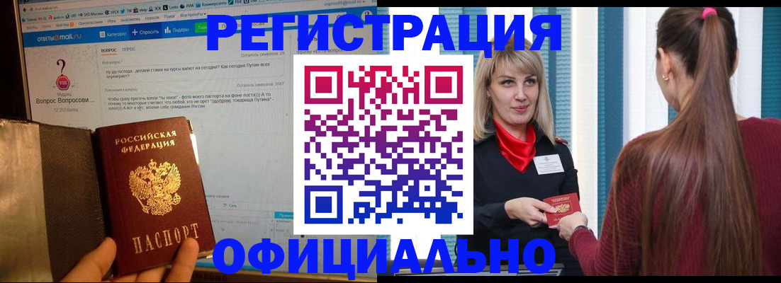 временная регистрация законно в Меленках